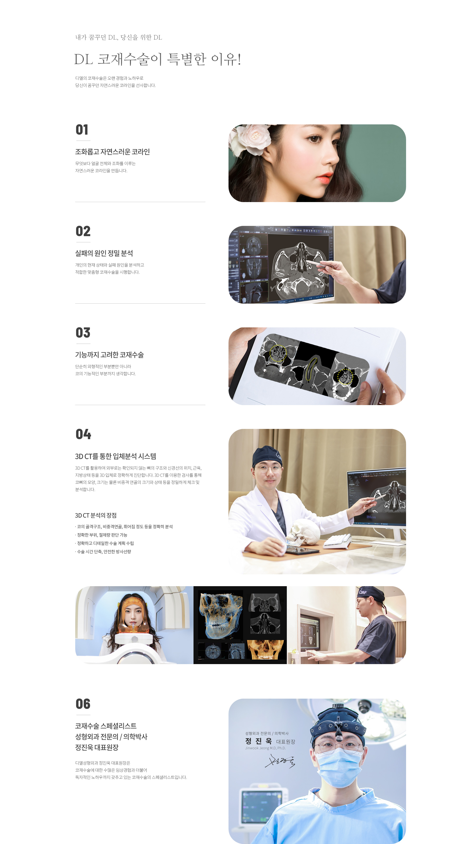 DL 코재수술이 특별한 이유