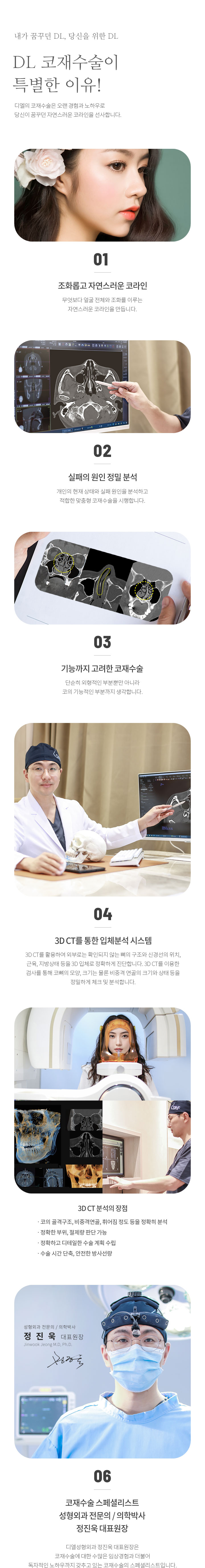 DL 코재수술이 특별한 이유