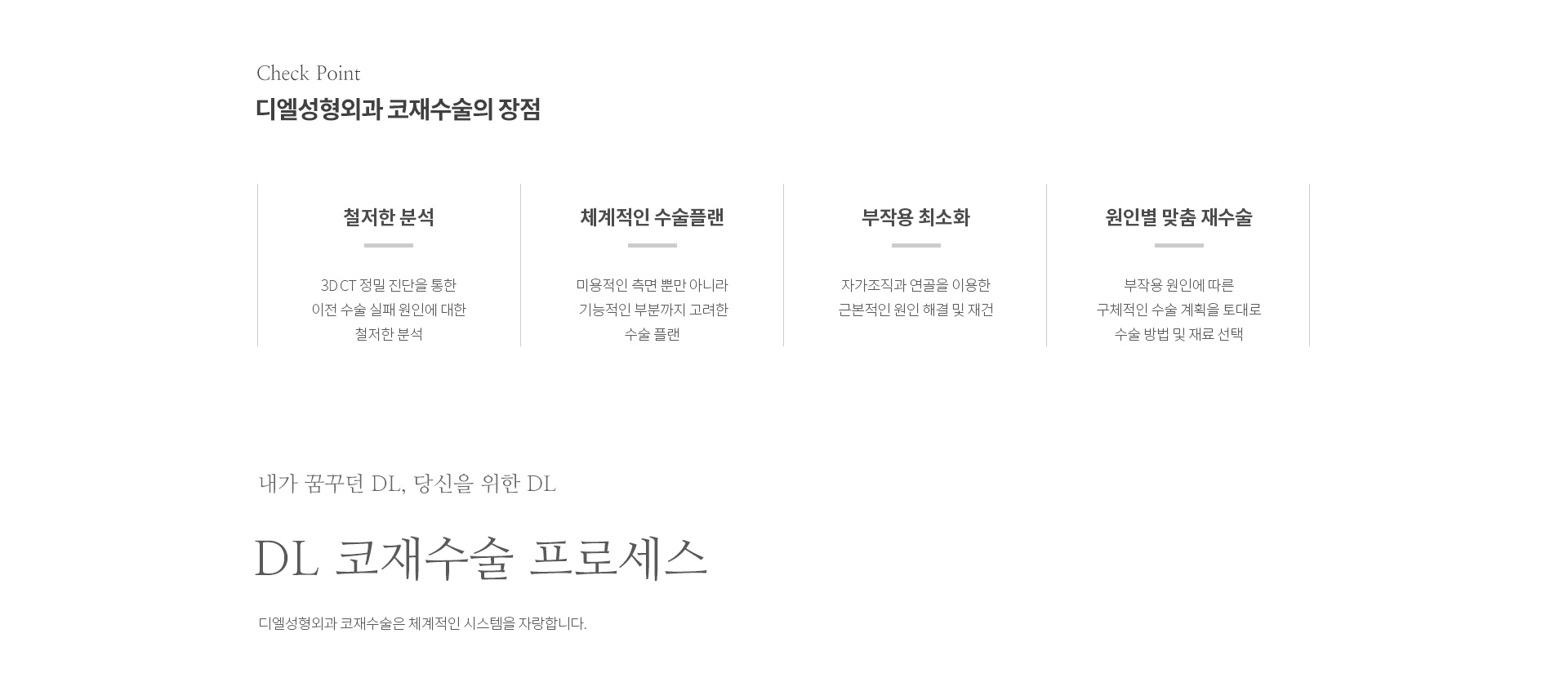DL성형외과 코재수술의 장점